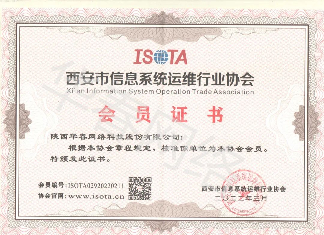 西安市信息系统运维行业